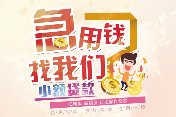 成都19资金短借-成都19无抵押信用贷款-成都19个人上门小额贷款