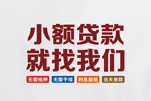 成都19个人贷款联系电话