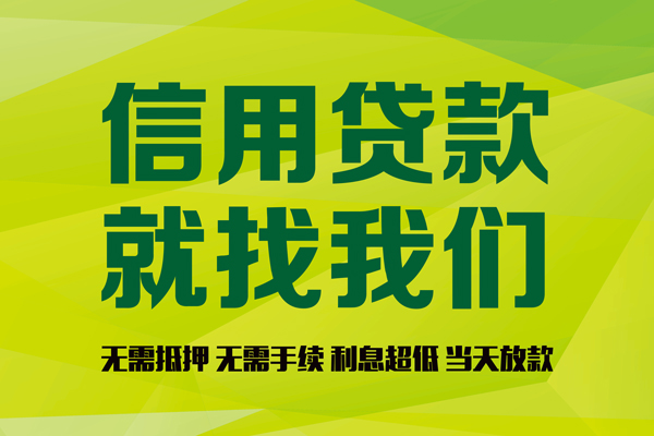 成都19信用贷款哪家好