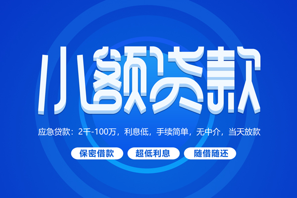 成都19无抵押短借-成都19身份证办理贷款-成都19哪里可以借私借