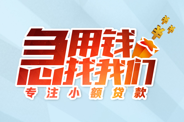 成都19哪有民间借贷-成都19个人身份证借私借-成都19私人放水