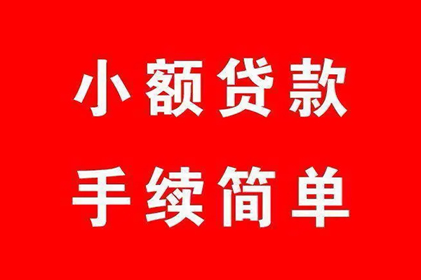 成都19小额短借-成都19水钱-成都19个人短借