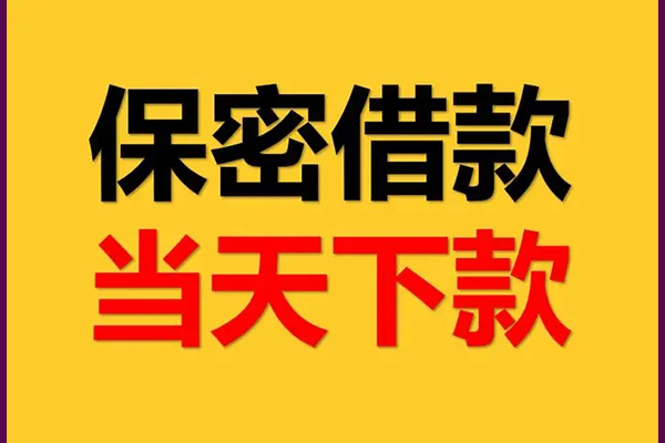 成都19私人上门借贷