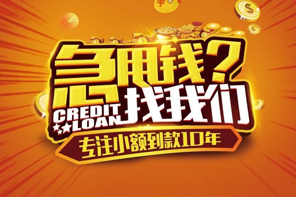 成都19个人放款-成都19小额贷款当天放款-成都19私人身份证借私借