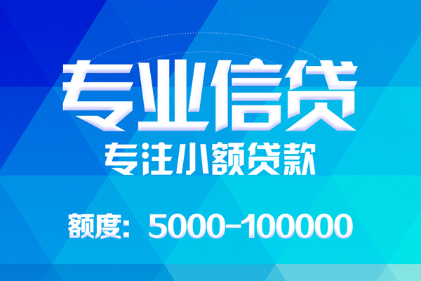成都19哪里有私人借贷-成都19无抵押身份证贷款-成都19个人借贷好吗