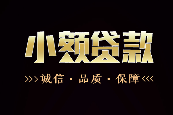 成都19私借空放-成都19个人无抵押贷款-成都19个人正规借贷