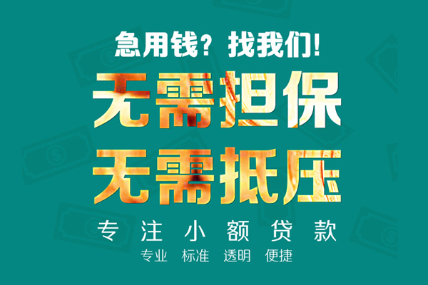 成都19小额私人借贷-成都19私借空放直接上门-成都19身份证线下贷款
