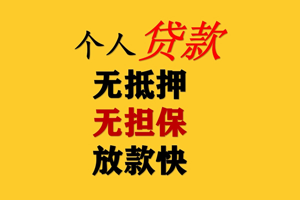 成都19二次抵押贷款-成都19个人短借-成都19空放贷款