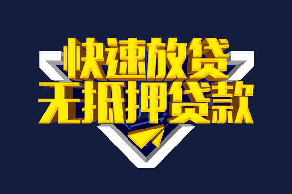 成都19信用贷款-成都19靠谱私人借钱-成都19上门空放