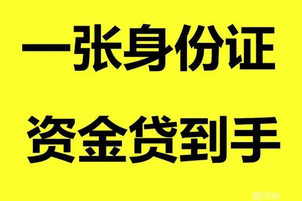 成都19个人消费贷款-成都19身份证办理贷款-成都19私借空放不考察