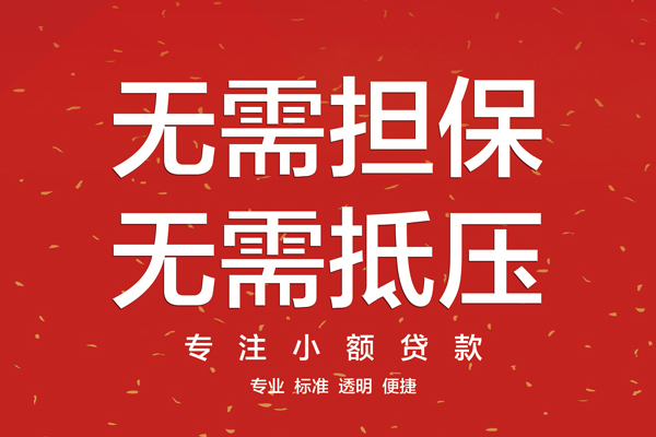 成都19信用贷款网-成都19贷款私借空放-成都19小额短借