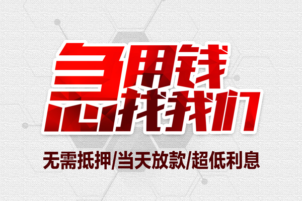 成都19贷款私人借贷-成都19空放贷款-成都19小额个人借贷