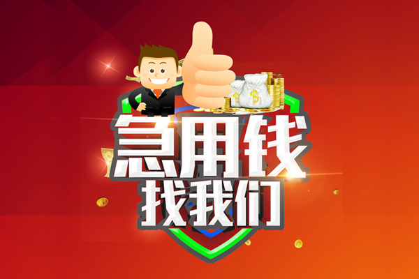 成都19无抵押私借空放-成都19私人借钱短借微信号-成都19小额贷款官网