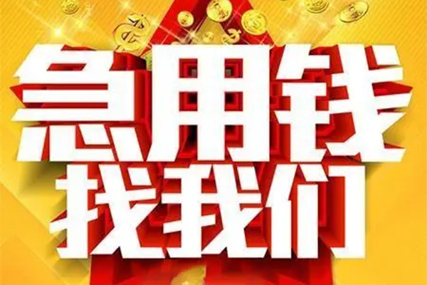 成都19个人信用贷款-成都19小额贷款地址-成都19身份证借私借