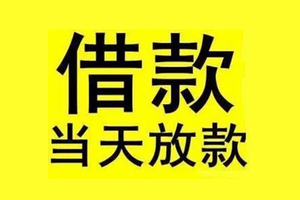 成都19哪有私人借贷-成都19信用贷款哪家好-成都19小额私人借贷